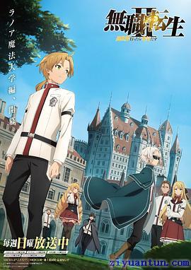 无职转生Ⅱ 到了异世界就拿出真本事 Part.1封面图