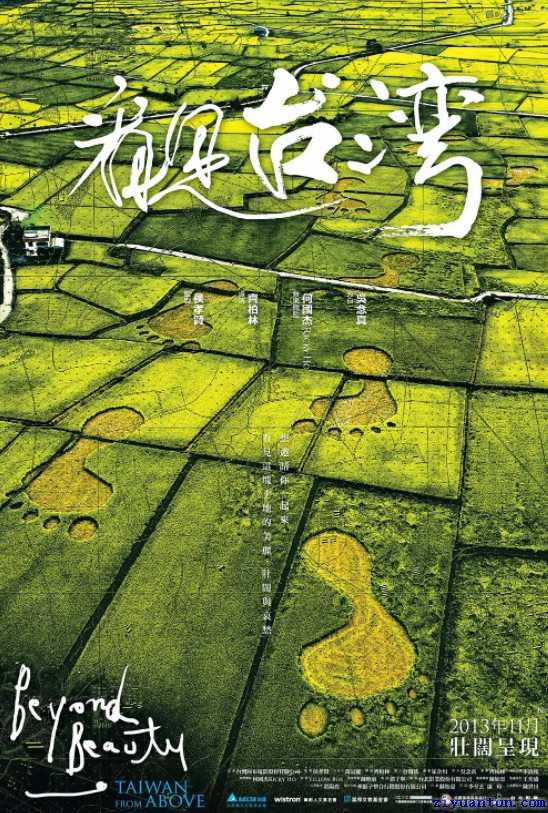 看见台湾封面图