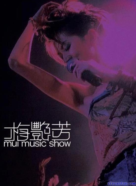 梅艳芳：Mui Music Show封面图