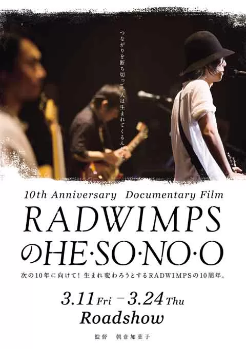 Radwimps: Hesonoo封面图