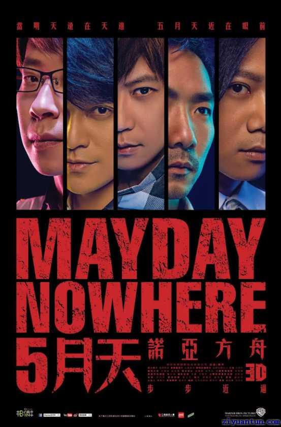 5月天诺亚方舟封面图