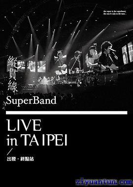 纵贯线演唱会封面图