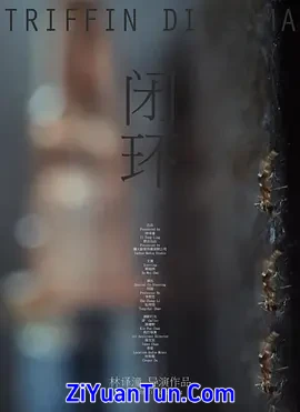 闭环封面图