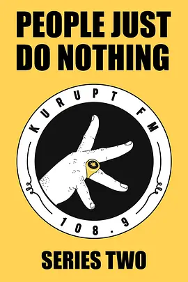 他们什么也没做 第二季封面图