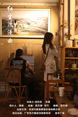 红尘浪漫曲封面图