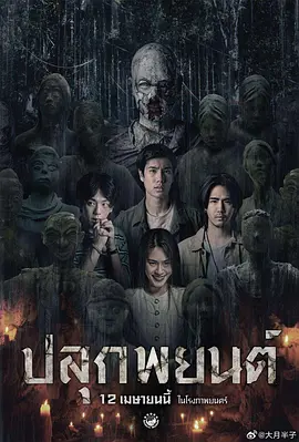 巫蛊人偶封面图