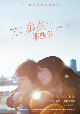 余生那些年封面图