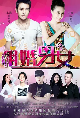 租婚男女封面图