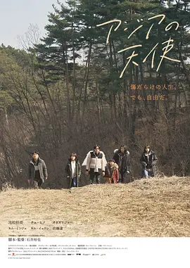 亚细亚的天使封面图