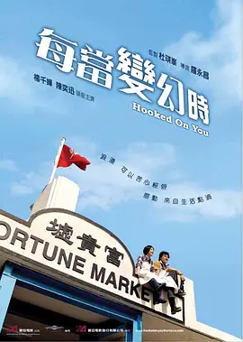 每当变幻时封面图