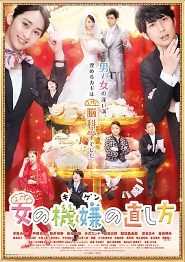 女人心情的调整方式电影版封面图