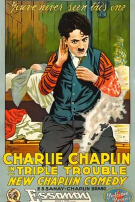 三个人的麻烦封面图