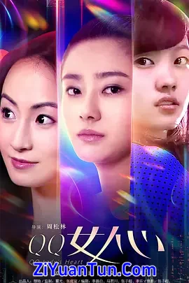 QQ女人心封面图