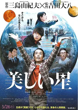 美丽之星封面图