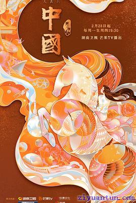 中国 第二季封面图