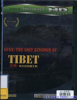 古格 消失的西藏王朝封面图