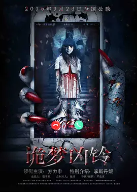 诡梦凶铃封面图