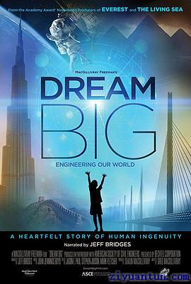 梦想之大：构建我们的世界封面图