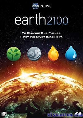 地球2100封面图