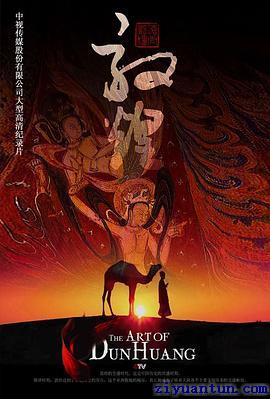 敦煌封面图