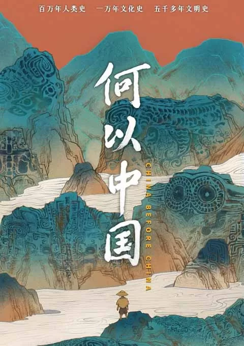 何以中国封面图