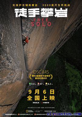 徒手攀岩封面图