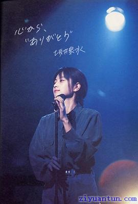 NHK 永远的ZARD 坂井泉水名曲诞生的背后封面图