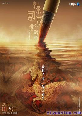 如果国宝会说话 第1-3季封面图