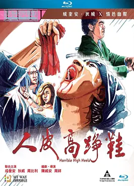 人皮高跟鞋封面图