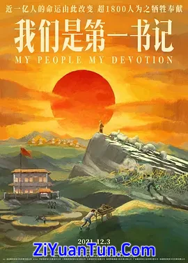 我们是第一书记封面图