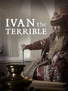 Ivan le terrible封面图