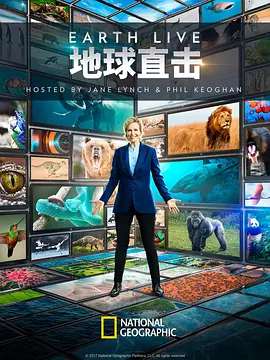 地球直击封面图