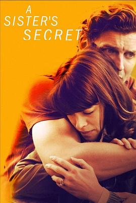 姐姐的秘密封面图