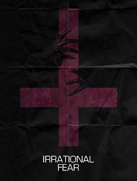 非理性恐惧症封面图