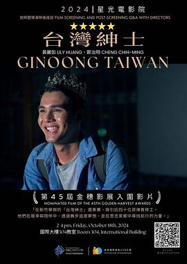 台灣紳士封面图