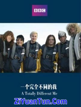 一个完全不同的我封面图