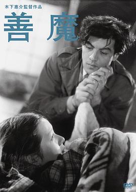 善魔封面图