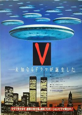 老版V星入侵迷你剧封面图