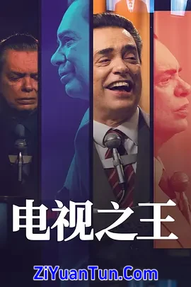 电视之王封面图