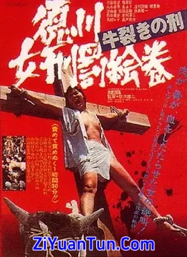 德川女性酷刑 双牛裂身封面图