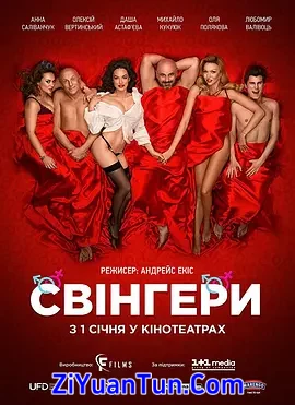 Свiнгери封面图