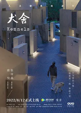 犬舍封面图