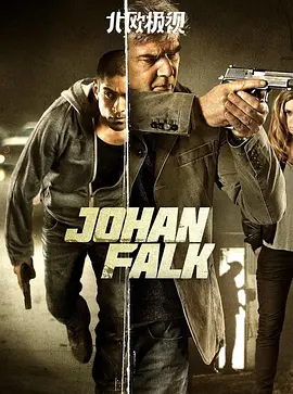 瑞典特警封面图