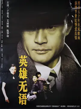 英雄无语封面图