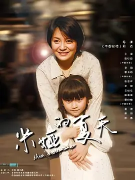 米娅的夏天封面图