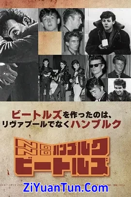 No Hamburg No Beatles封面图
