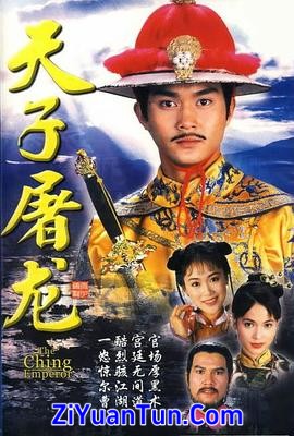 天子屠龙封面图