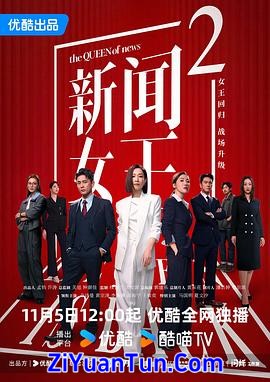 新闻女王2封面图