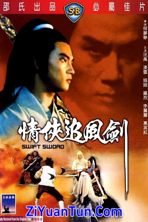 情侠追风剑封面图