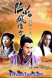 陆小凤传奇8：剑神一笑封面图